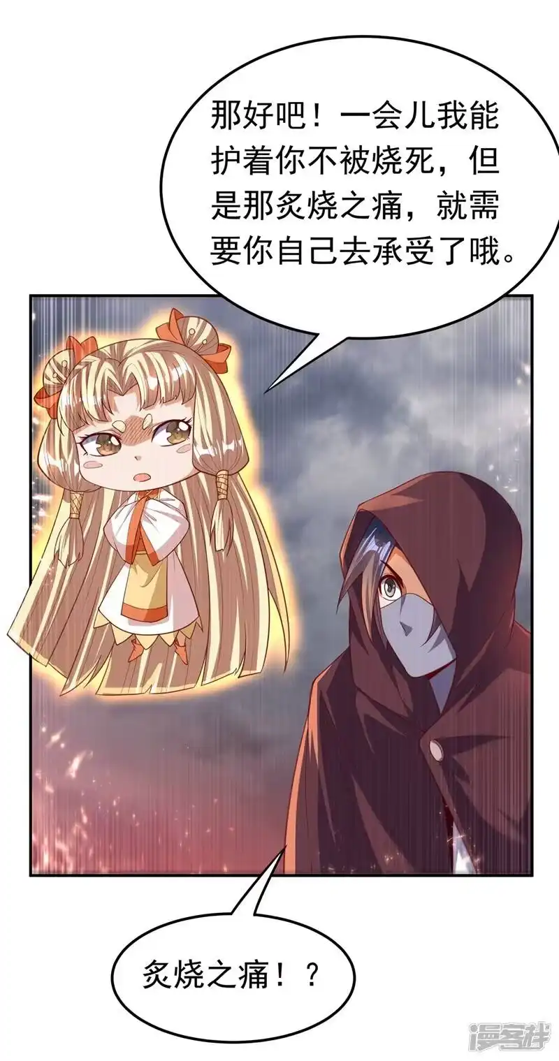 武逆_h 第106话 这地方居然有旱魃 第1页