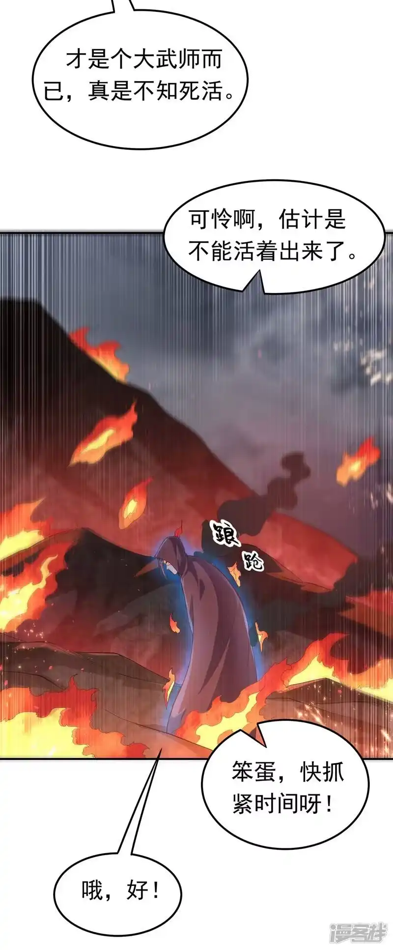 武逆_h 第106话 这地方居然有旱魃 第8页