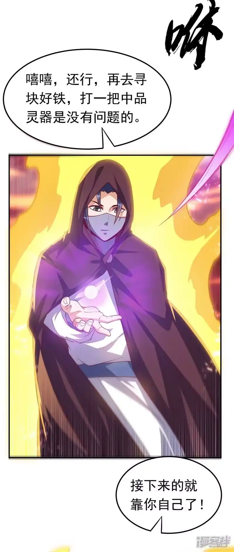 武逆_h 第108话 这个大武师杀了旱魃？ 第10页
