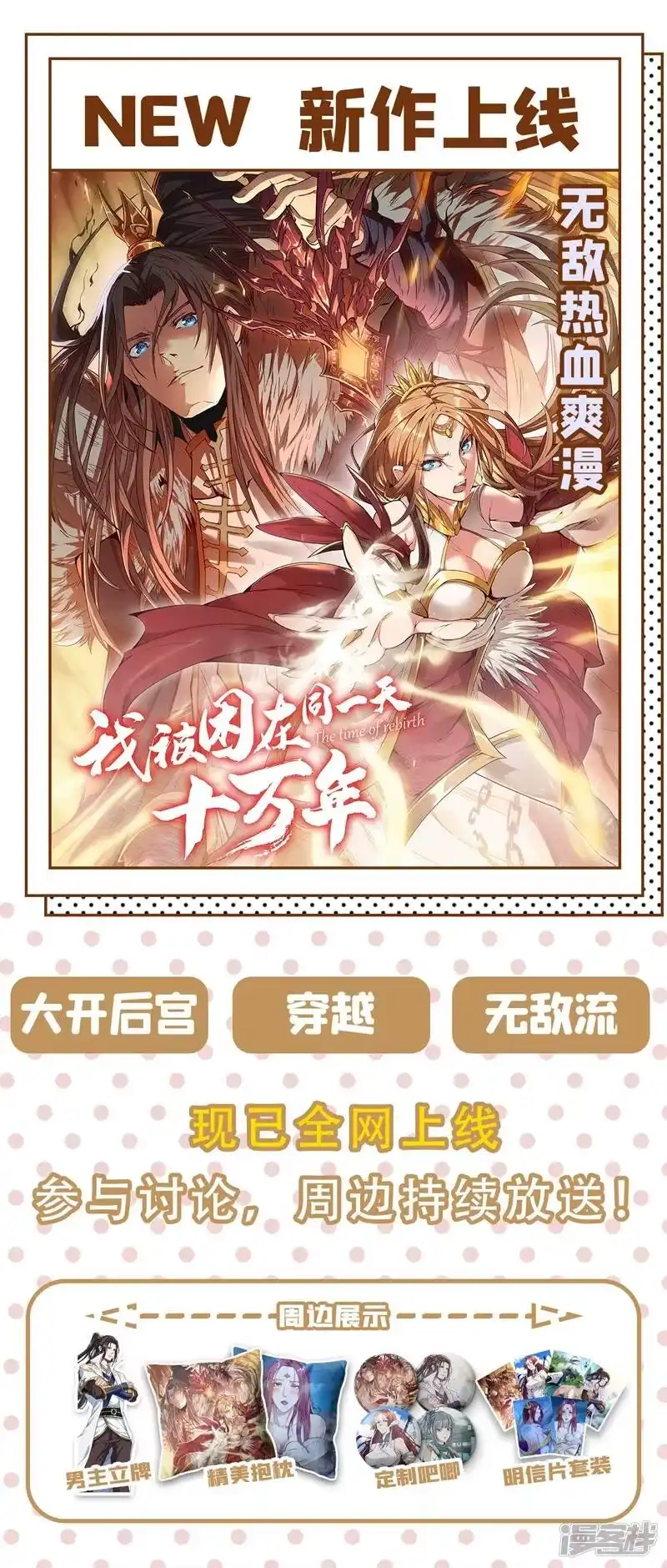 武逆_h 第108话 这个大武师杀了旱魃？ 第35页