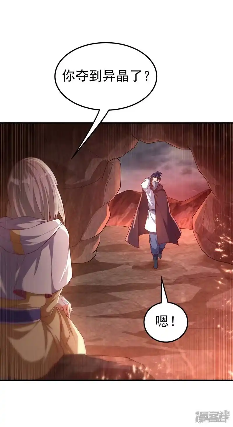 武逆_h 第109话 炼化异晶 第11页