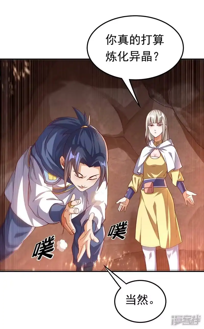 武逆_h 第109话 炼化异晶 第15页