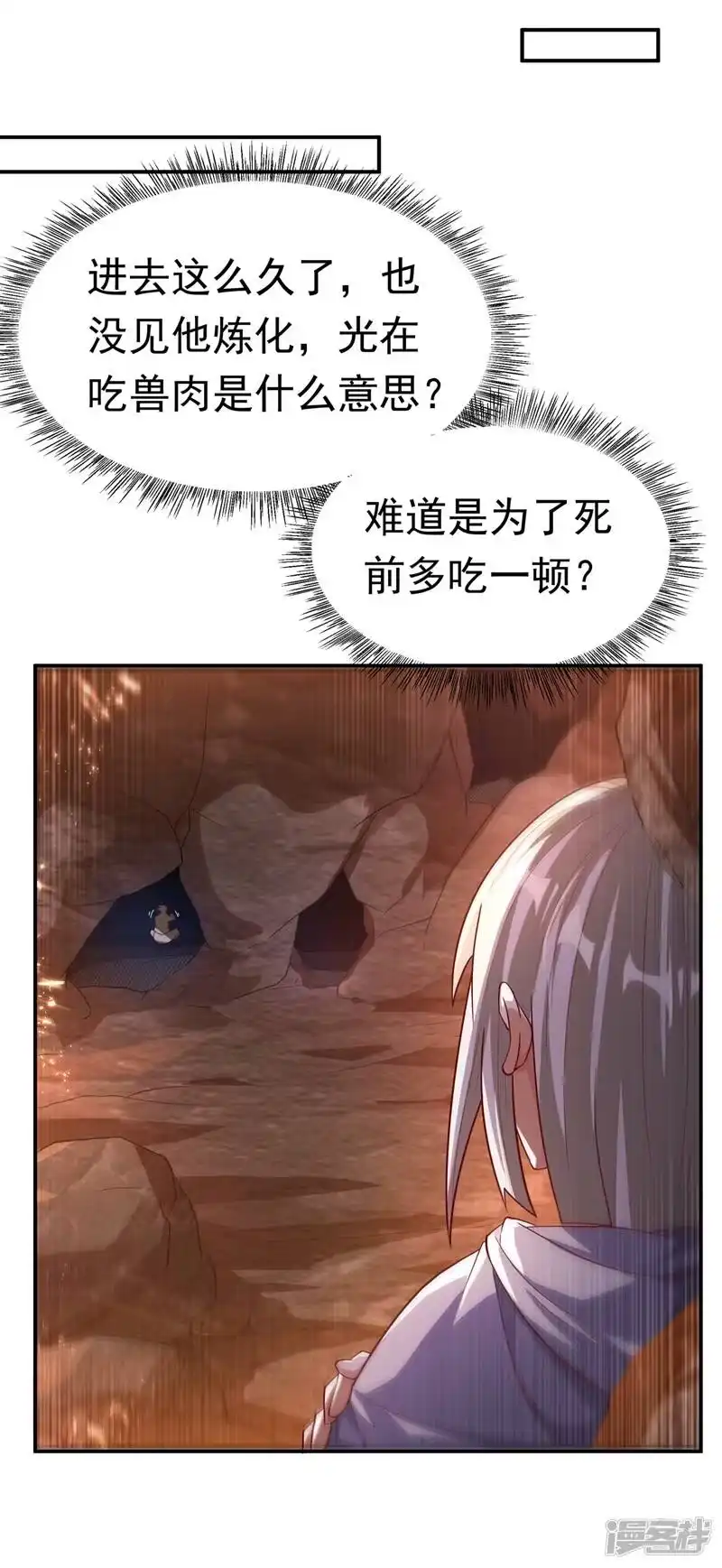 武逆_h 第109话 炼化异晶 第18页