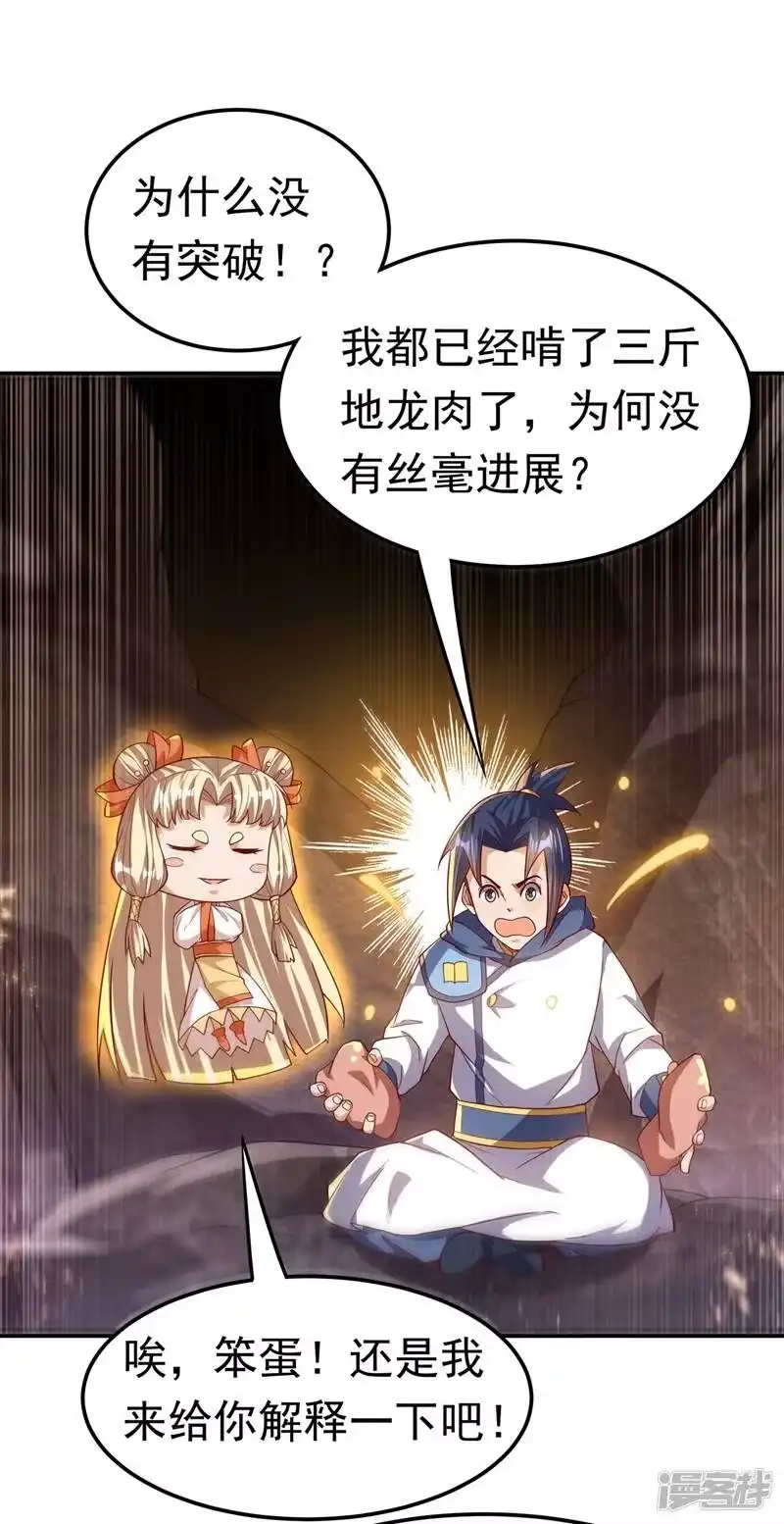 武逆_h 第109话 炼化异晶 第22页