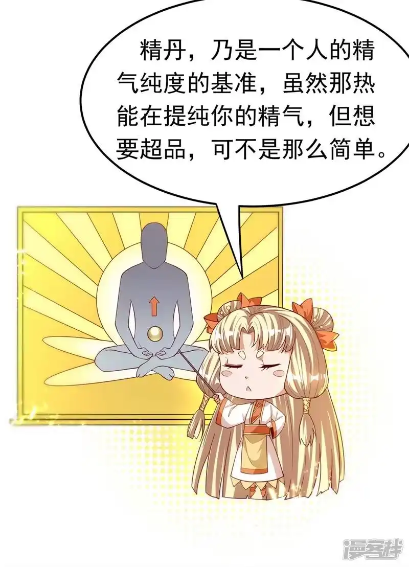 武逆_h 第109话 炼化异晶 第23页