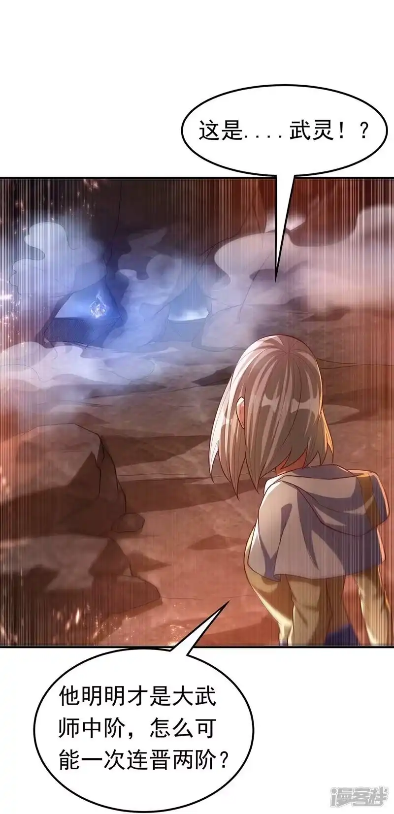 武逆_h 第109话 炼化异晶 第31页