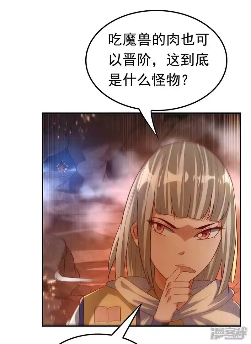 武逆_h 第109话 炼化异晶 第32页