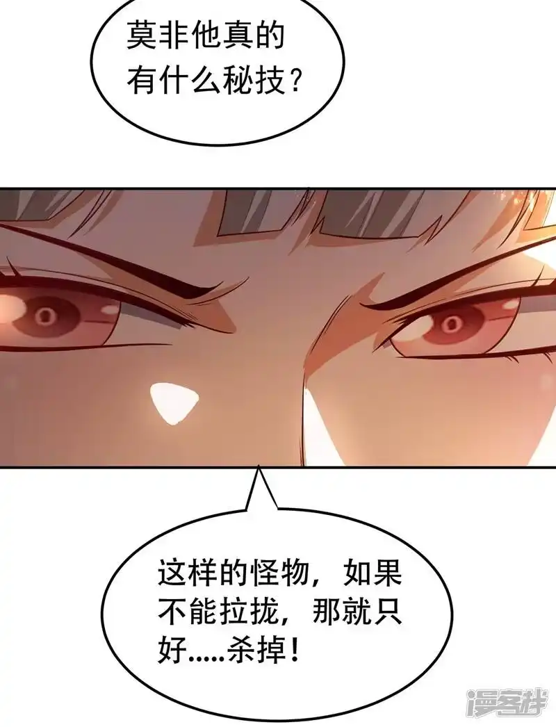 武逆_h 第109话 炼化异晶 第33页