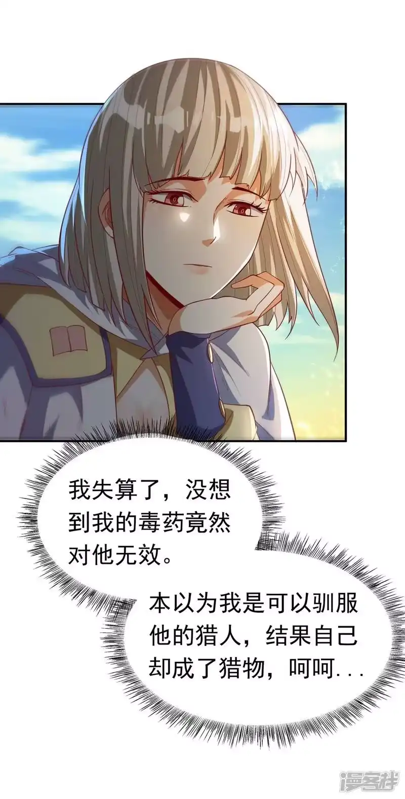 武逆_h 第110话 我不会原谅你的 第31页