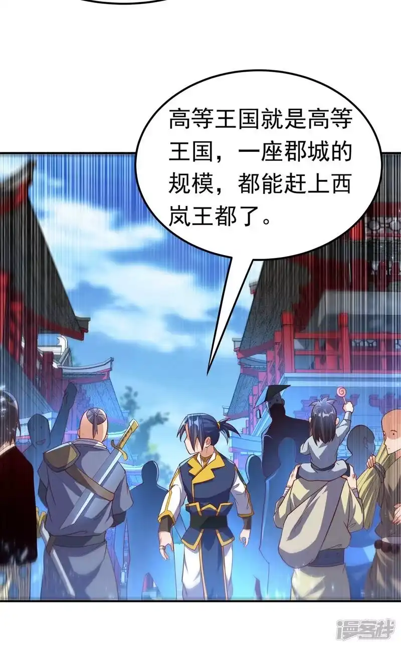 武逆_h 第111话 为什么我忘不了他…… 第11页