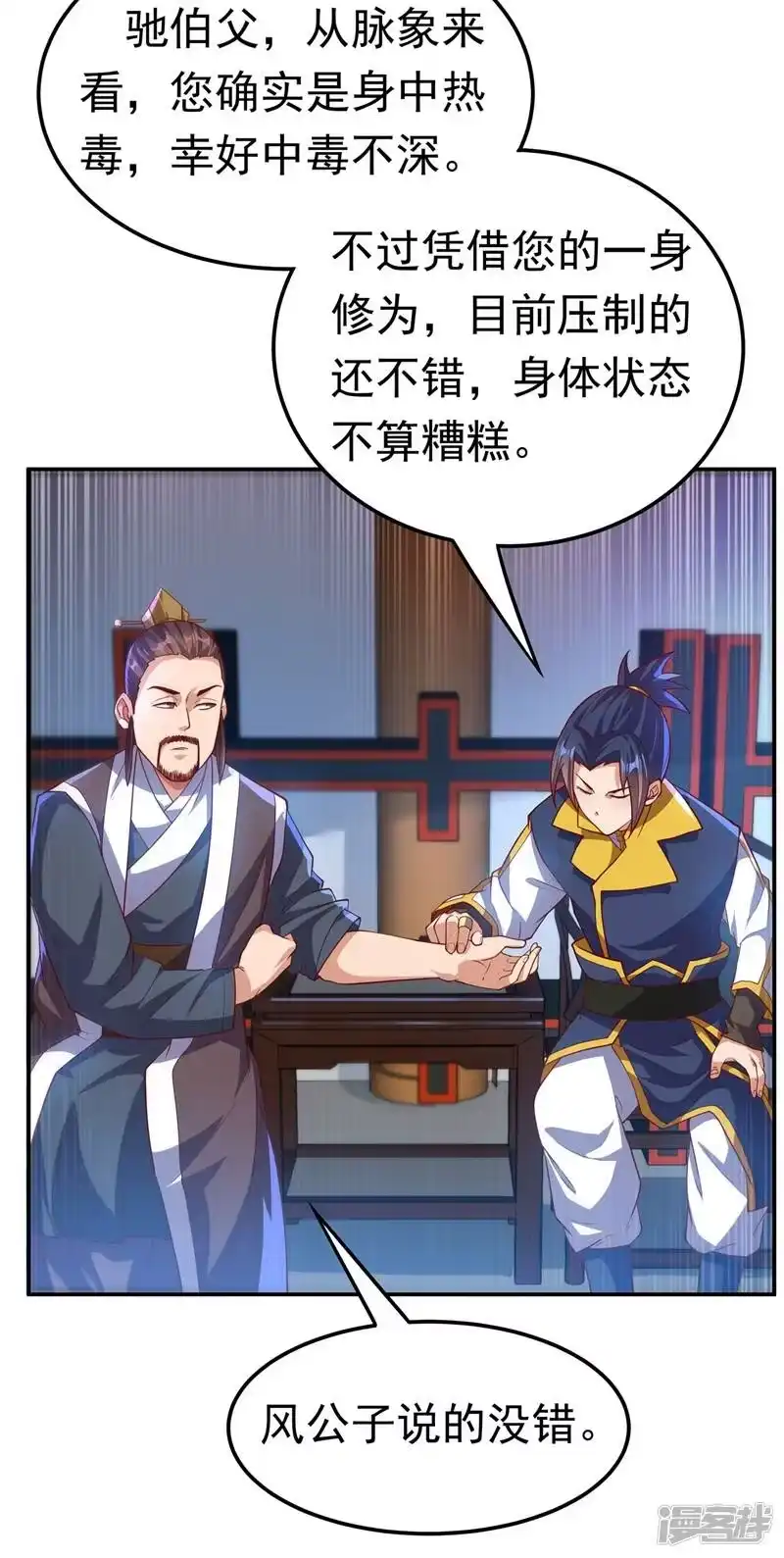 武逆_h 第111话 为什么我忘不了他…… 第17页