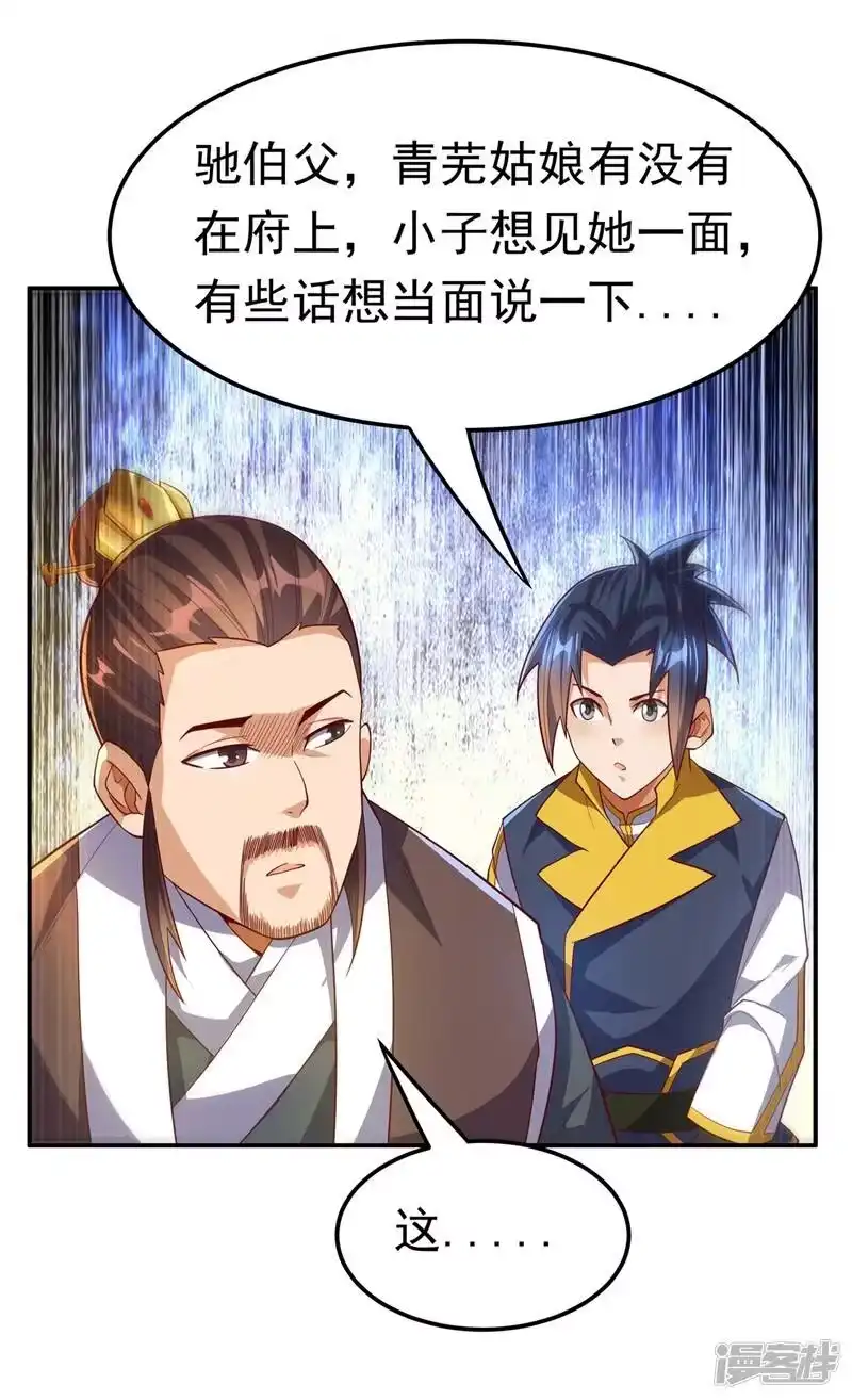 武逆_h 第111话 为什么我忘不了他…… 第21页