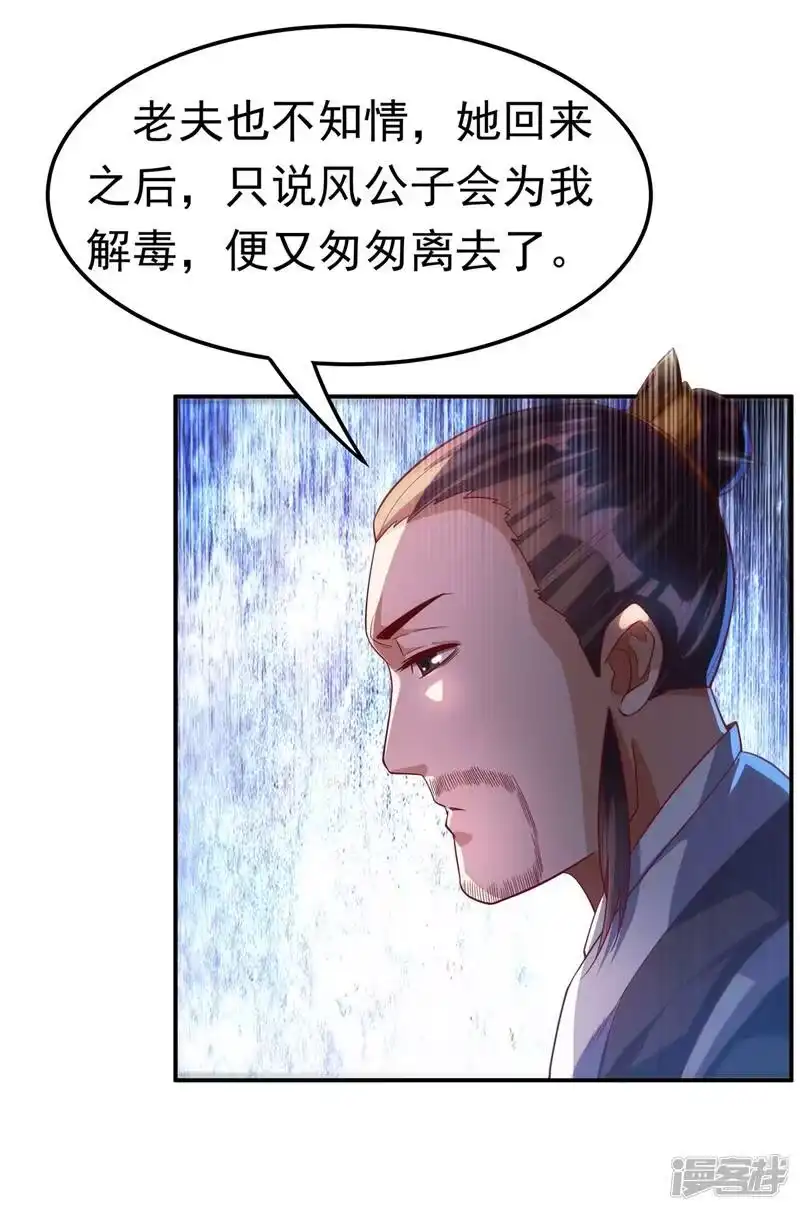 武逆_h 第111话 为什么我忘不了他…… 第23页
