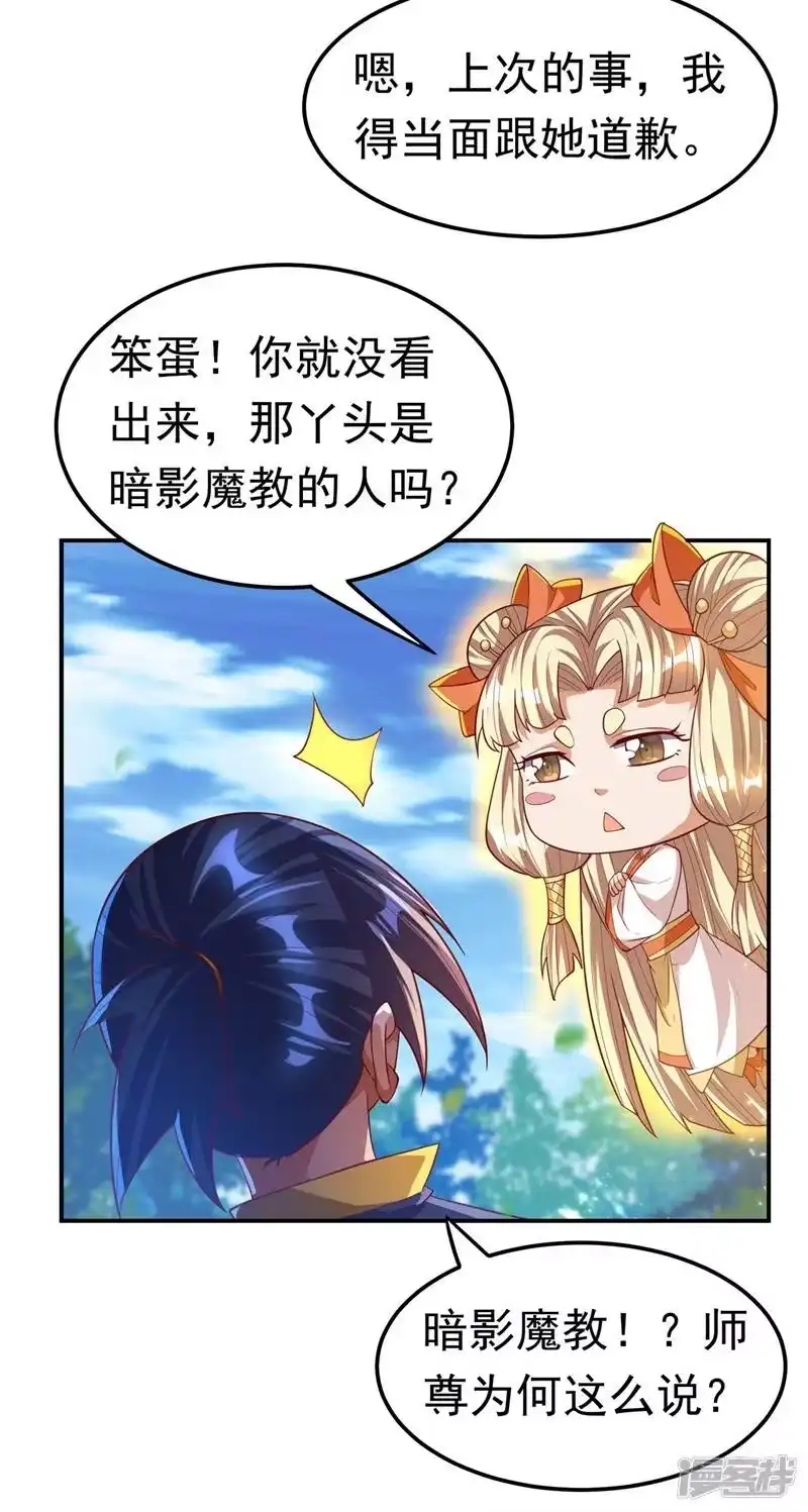 武逆_h 第111话 为什么我忘不了他…… 第27页