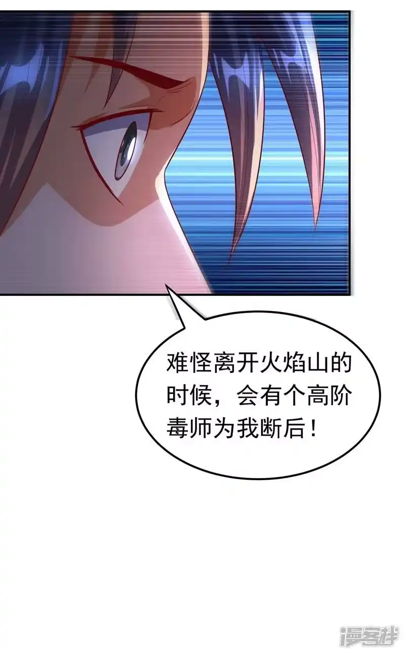 武逆_h 第111话 为什么我忘不了他…… 第30页
