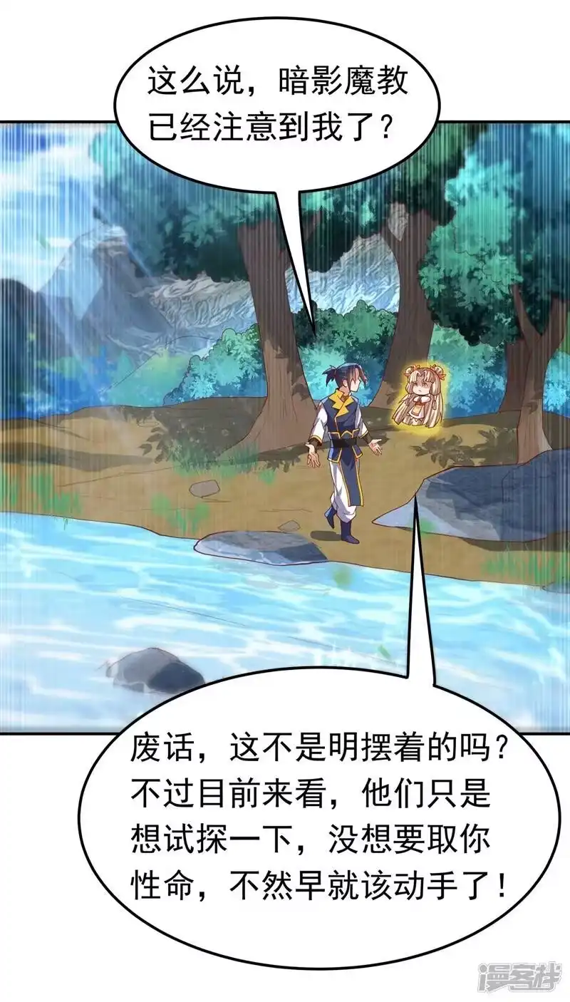 武逆_h 第111话 为什么我忘不了他…… 第31页