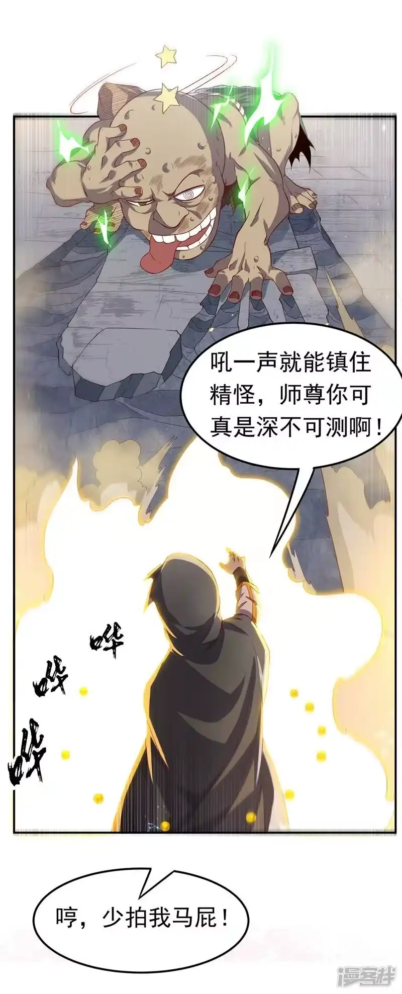 武逆_h 第113话 得给师尊补充精气 第24页