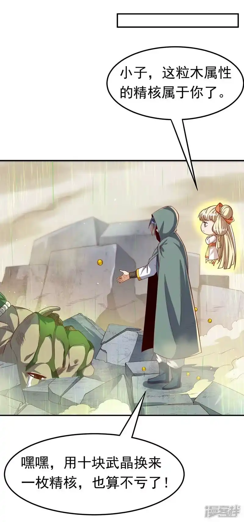 武逆_h 第113话 得给师尊补充精气 第27页
