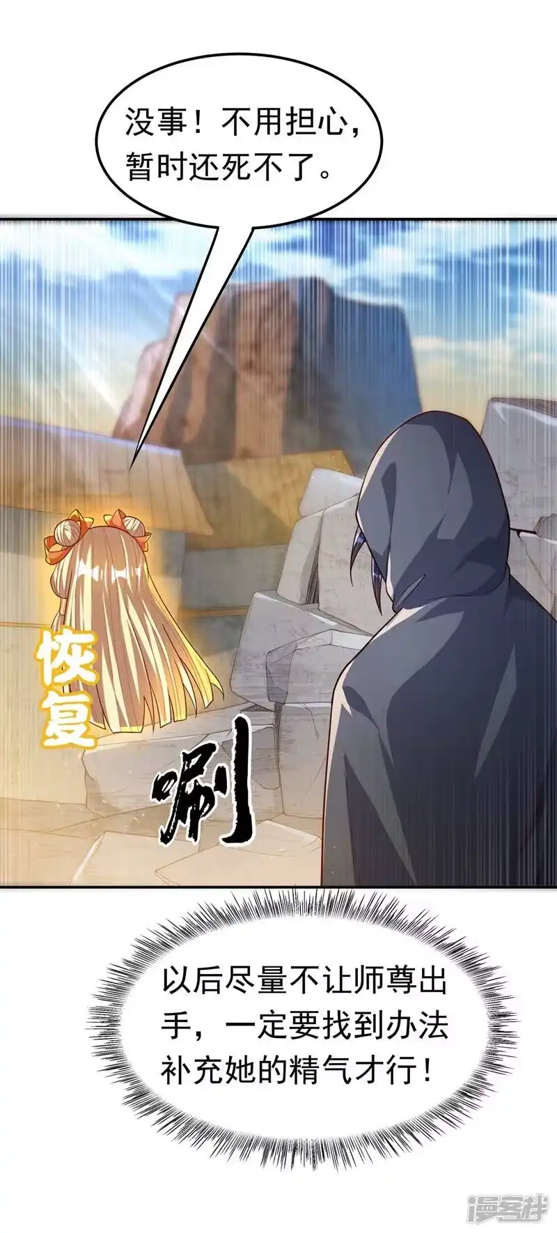 武逆_h 第113话 得给师尊补充精气 第31页