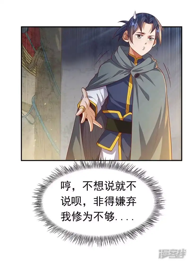 武逆_h 第113话 得给师尊补充精气 第34页