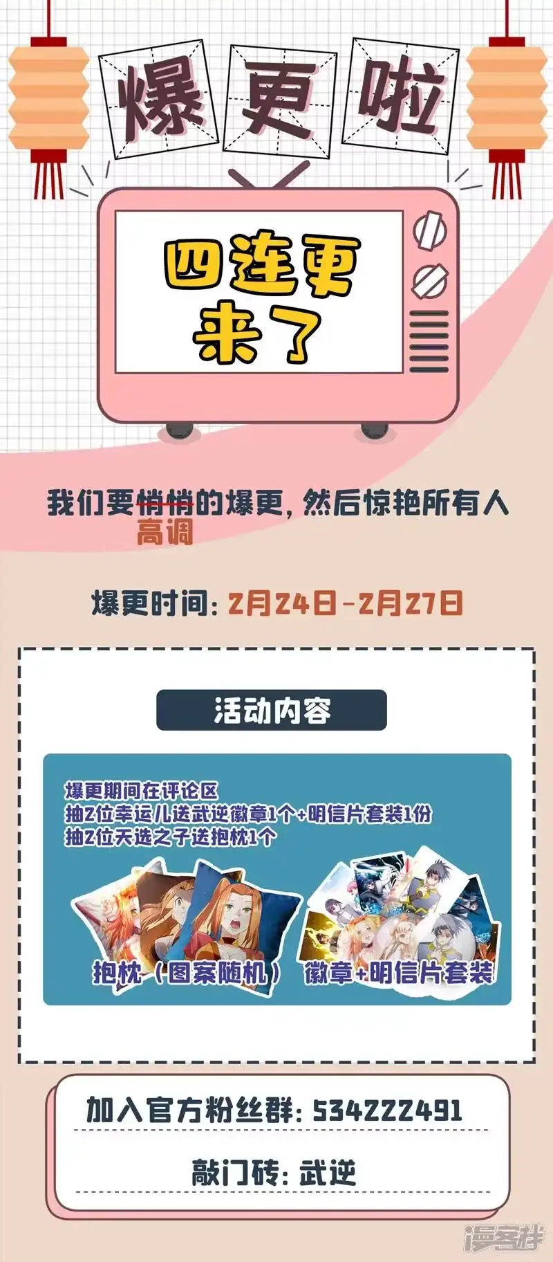 武逆_h 第113话 得给师尊补充精气 第35页