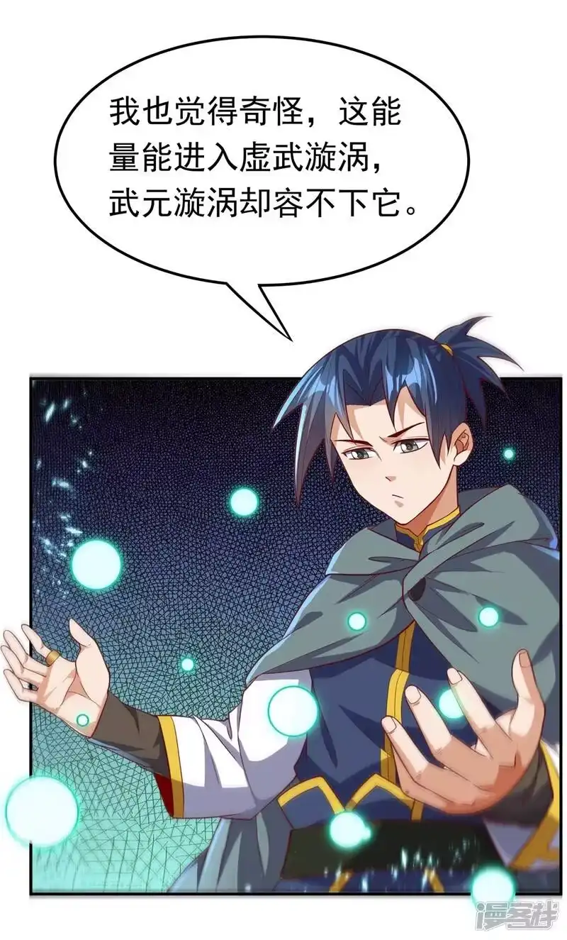 武逆_h 第114话 跑？为什么要跑？ 第11页