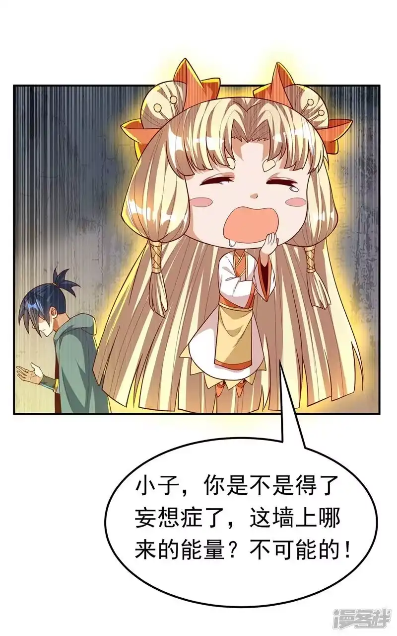 武逆_h 第114话 跑？为什么要跑？ 第3页