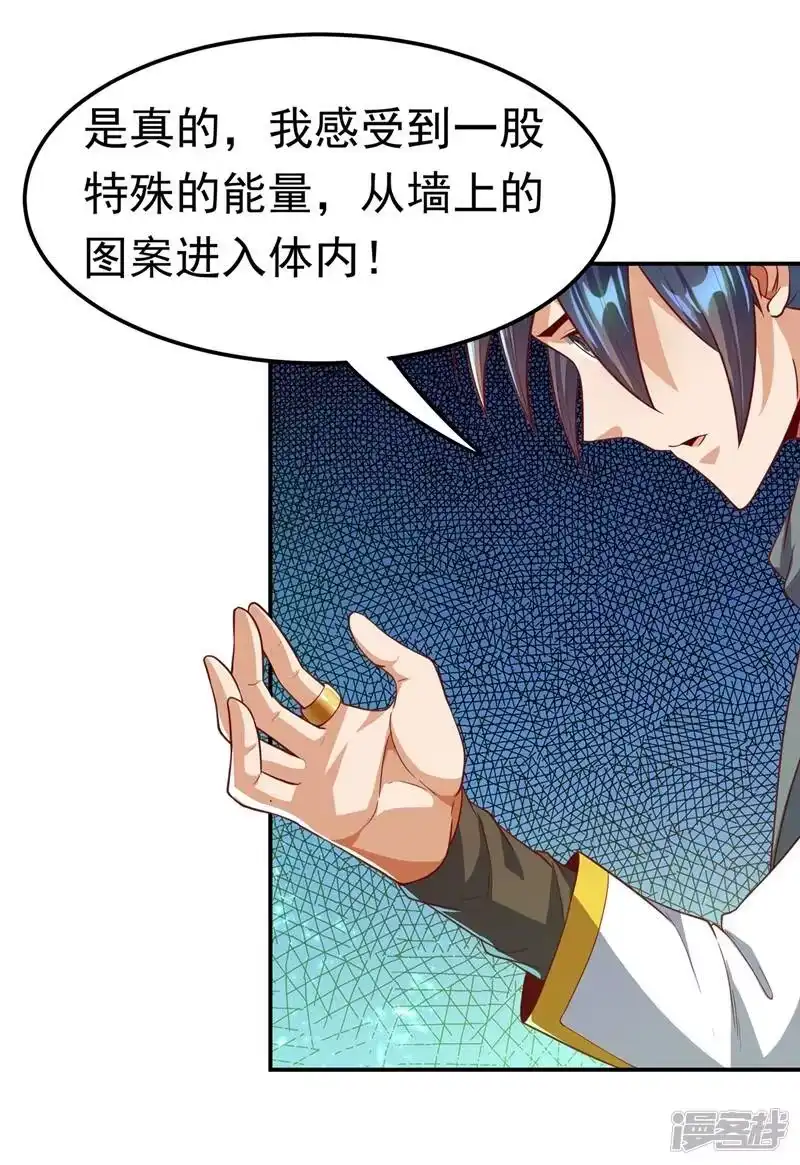 武逆_h 第114话 跑？为什么要跑？ 第4页