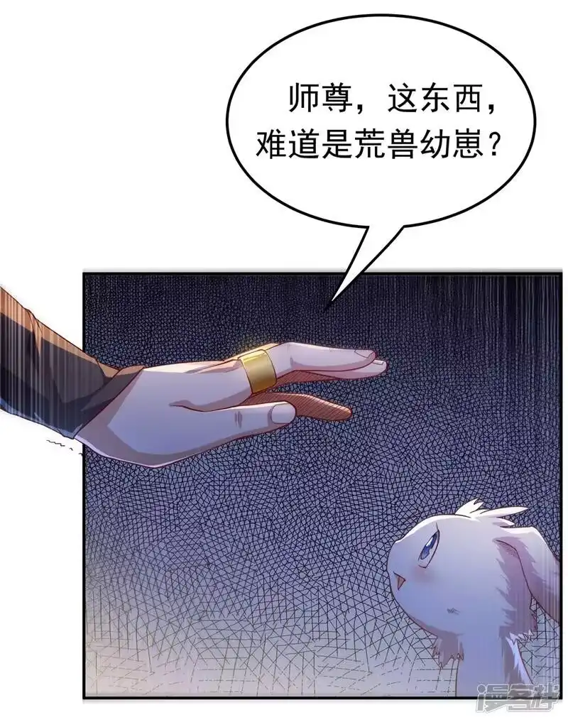 武逆_h 第115话 我得到荒兽幼崽了！ 第13页