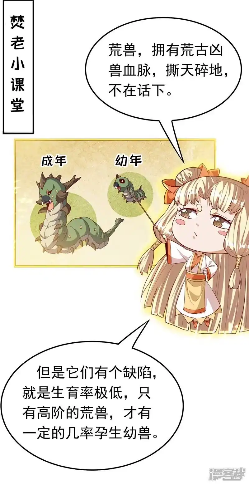 武逆_h 第115话 我得到荒兽幼崽了！ 第16页