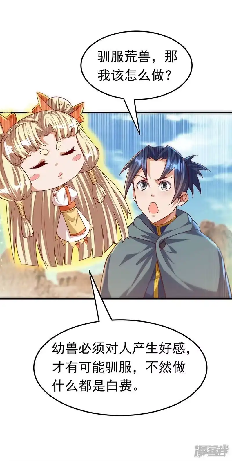 武逆_h 第115话 我得到荒兽幼崽了！ 第19页