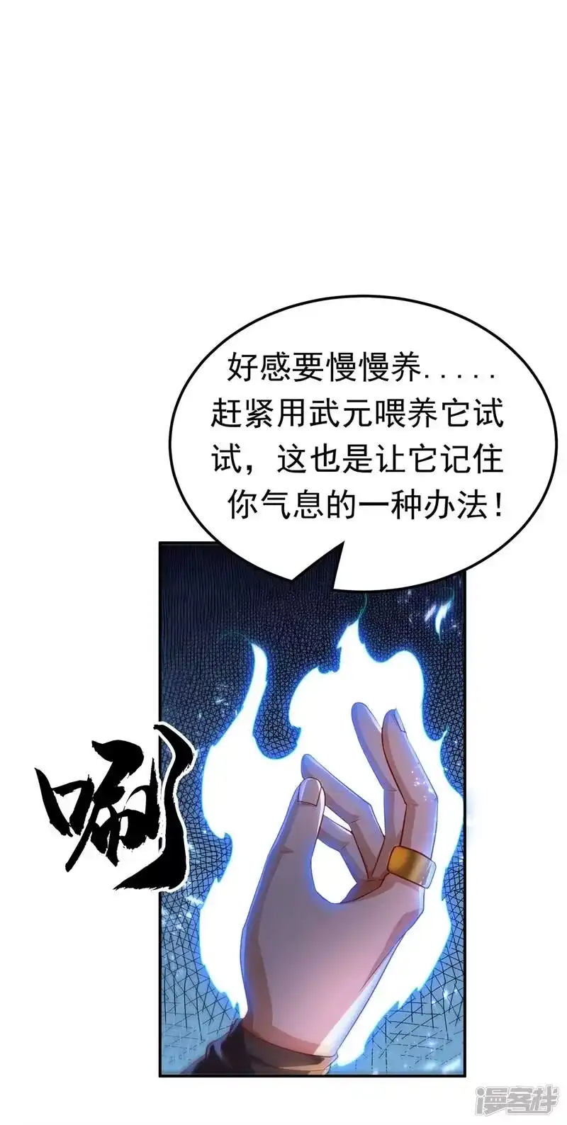 武逆_h 第115话 我得到荒兽幼崽了！ 第23页