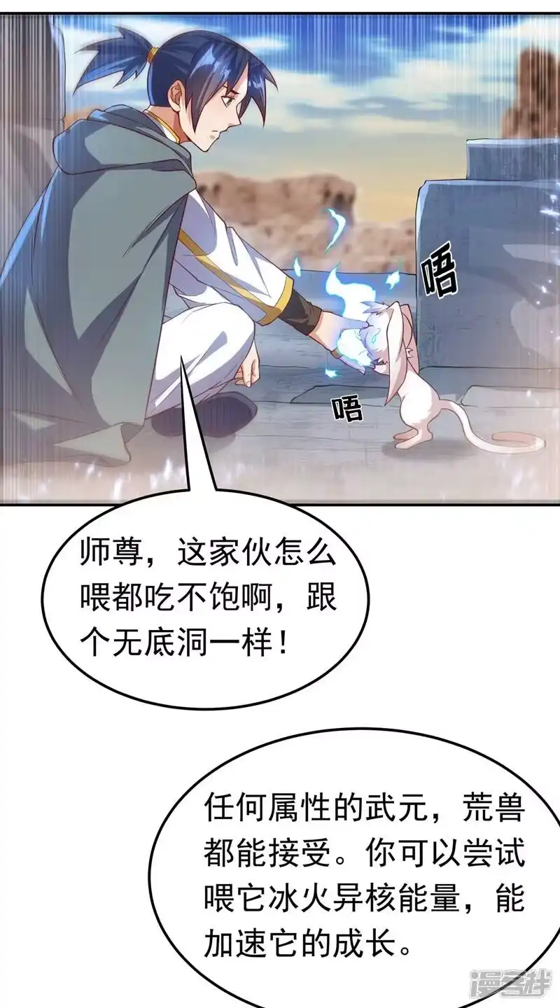 武逆_h 第115话 我得到荒兽幼崽了！ 第24页