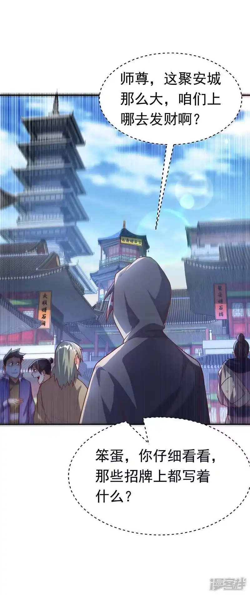 武逆_h 第116话 我要发财了？ 第12页