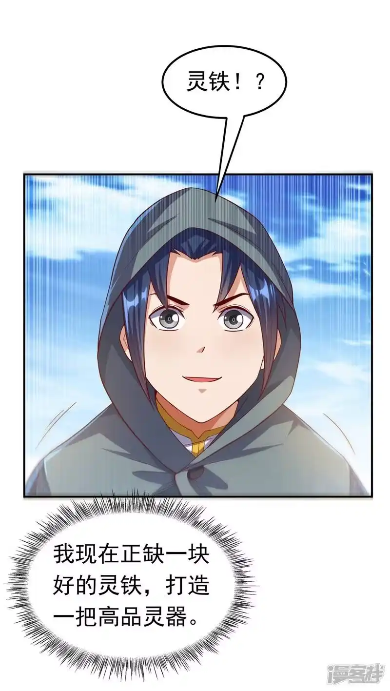 武逆_h 第116话 我要发财了？ 第15页