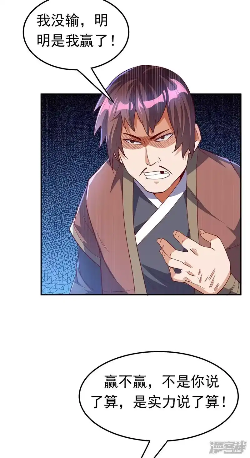 武逆_h 第116话 我要发财了？ 第20页