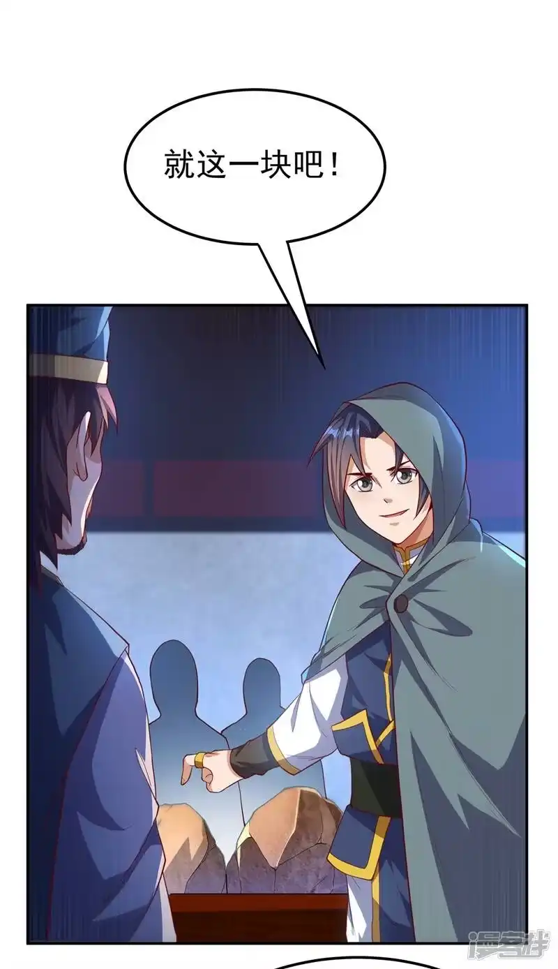 武逆_h 第117话 悄悄变成富豪 第1页