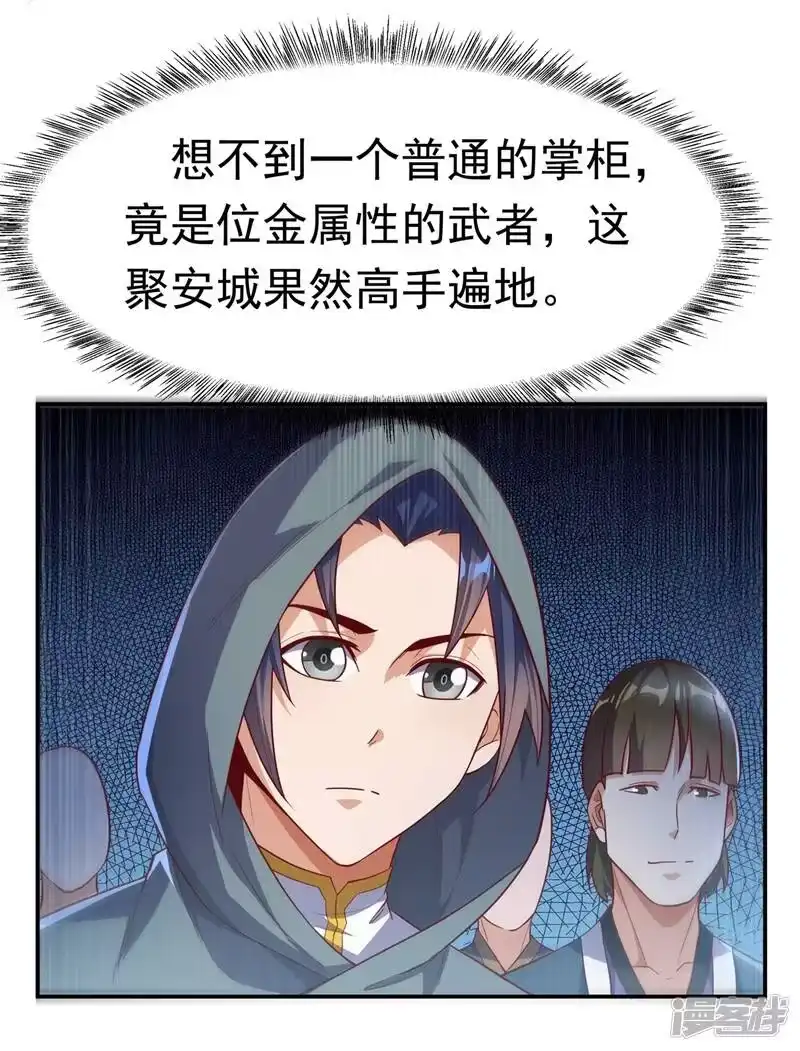 武逆_h 第117话 悄悄变成富豪 第10页