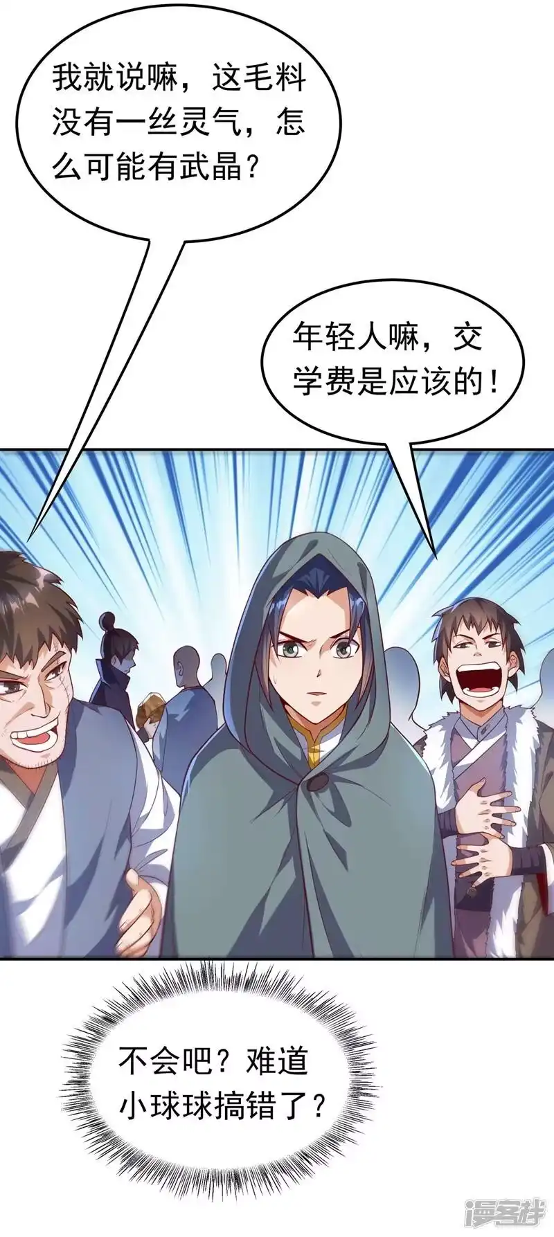 武逆_h 第117话 悄悄变成富豪 第12页