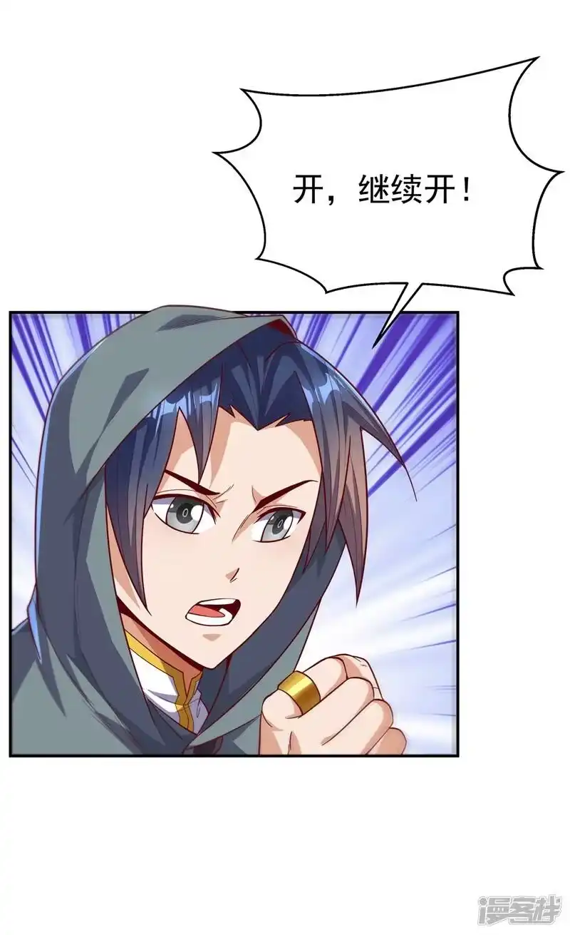 武逆_h 第117话 悄悄变成富豪 第13页