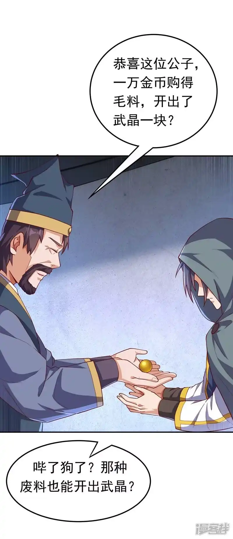武逆_h 第117话 悄悄变成富豪 第17页