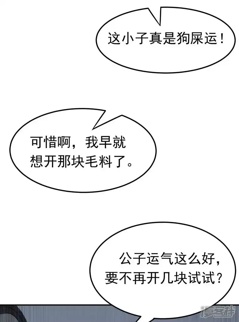 武逆_h 第117话 悄悄变成富豪 第18页
