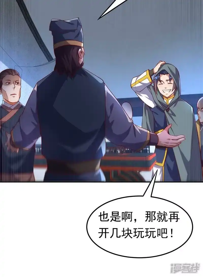 武逆_h 第117话 悄悄变成富豪 第19页