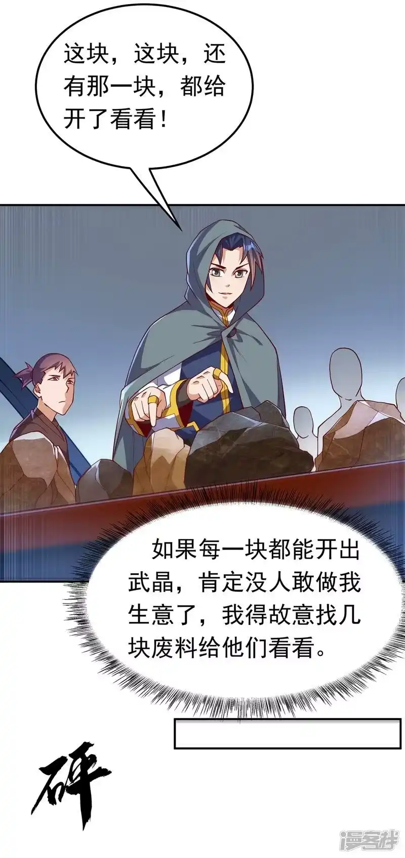 武逆_h 第117话 悄悄变成富豪 第20页
