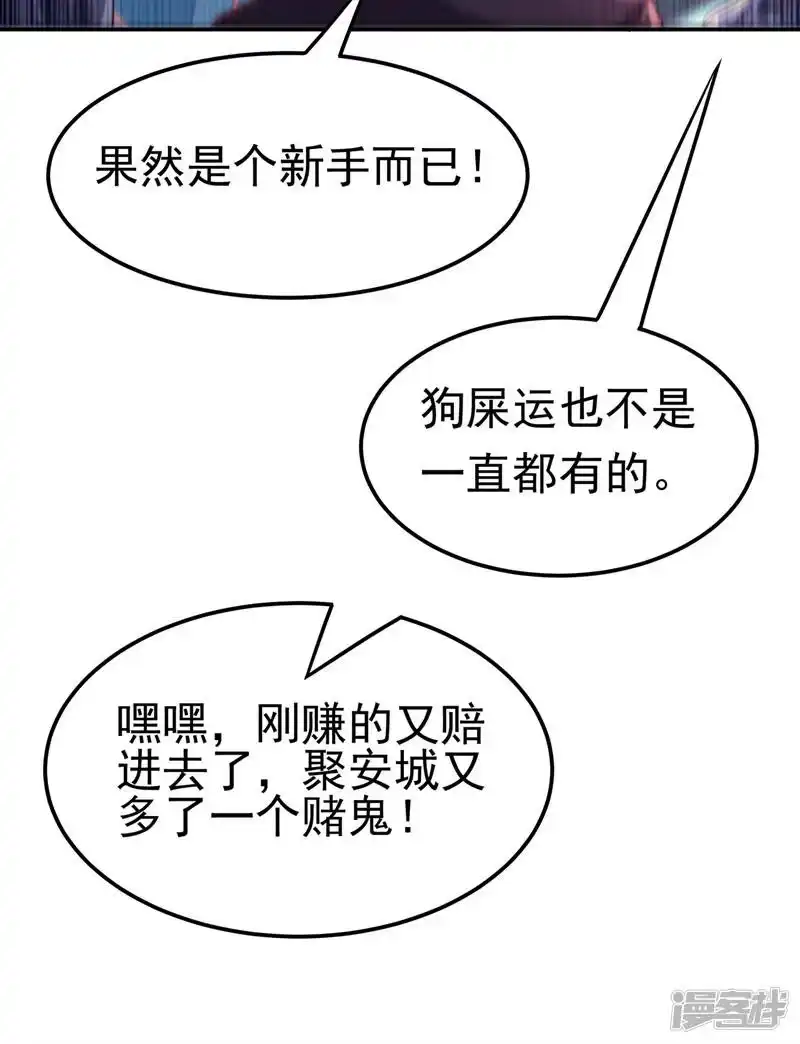 武逆_h 第117话 悄悄变成富豪 第23页