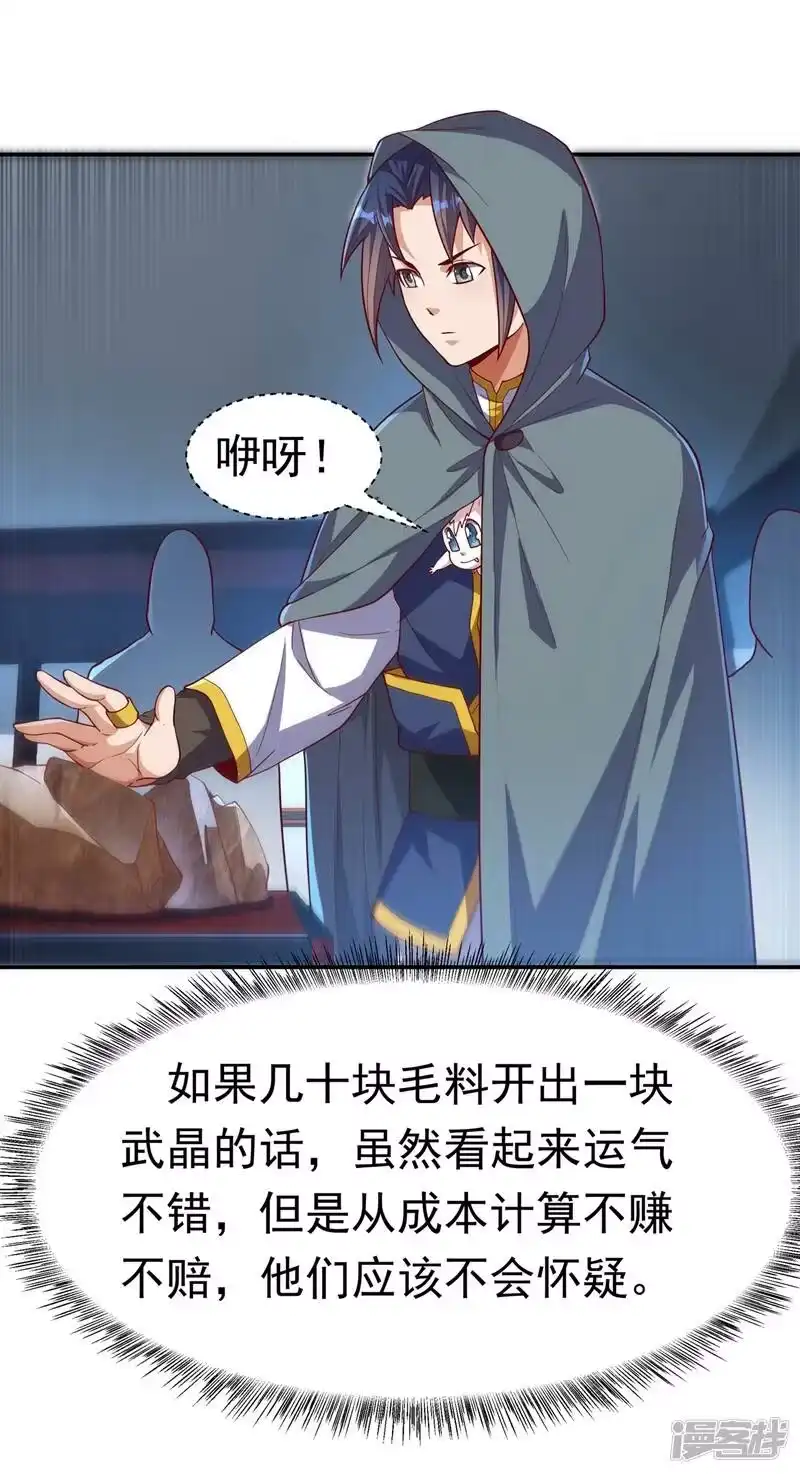 武逆_h 第117话 悄悄变成富豪 第25页