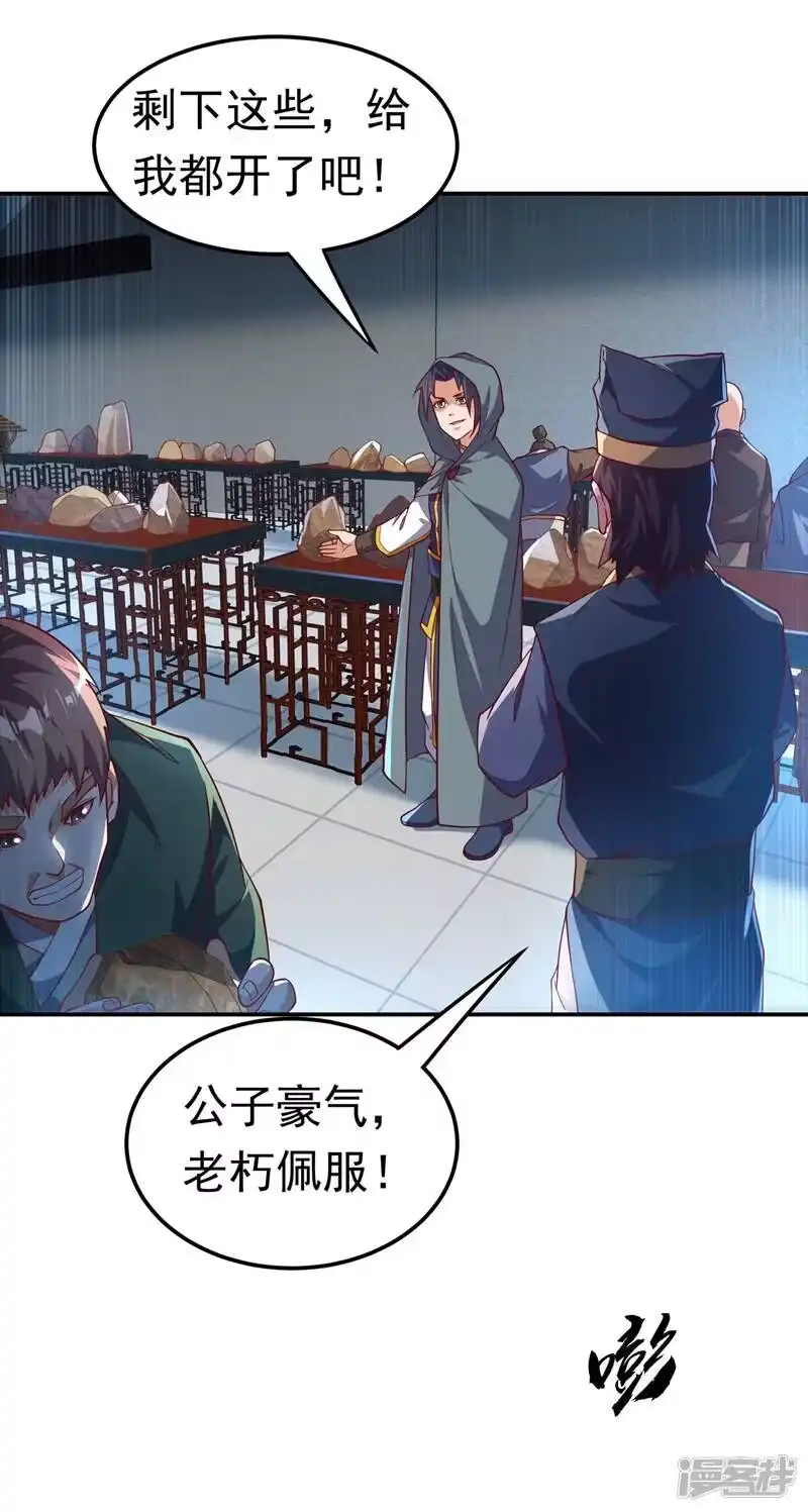 武逆_h 第117话 悄悄变成富豪 第26页