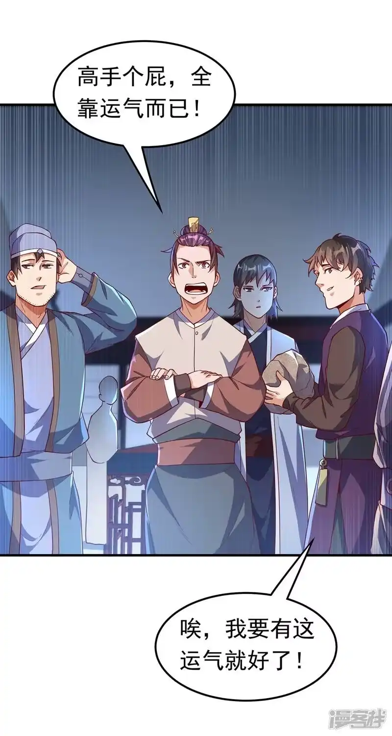武逆_h 第117话 悄悄变成富豪 第31页