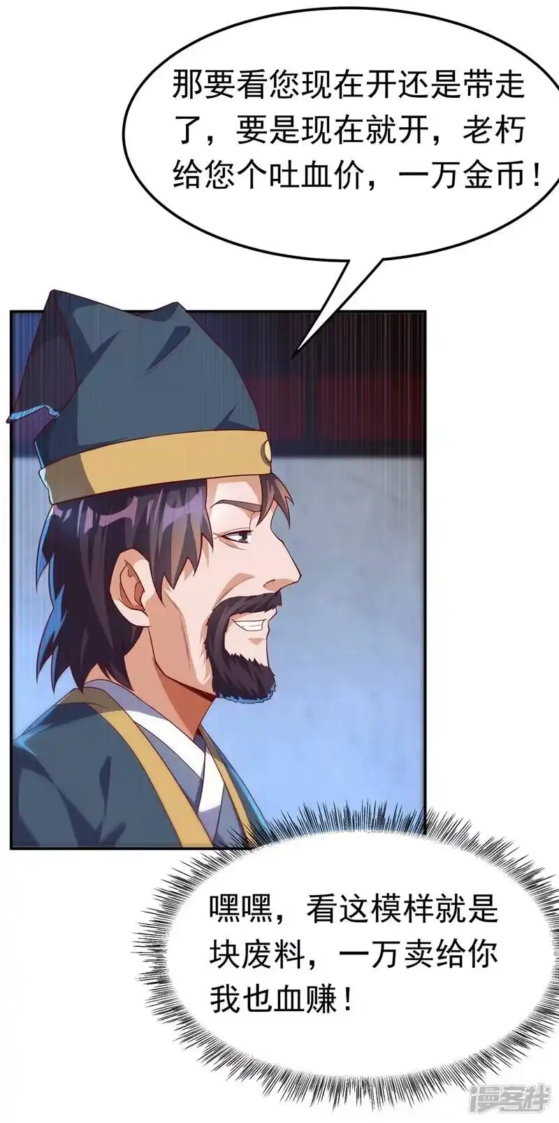 武逆_h 第117话 悄悄变成富豪 第4页