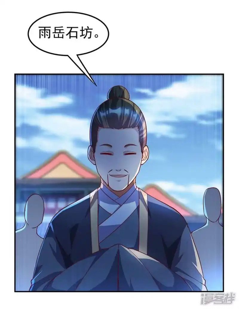 武逆_h 第118话 赌石坊有请 第10页